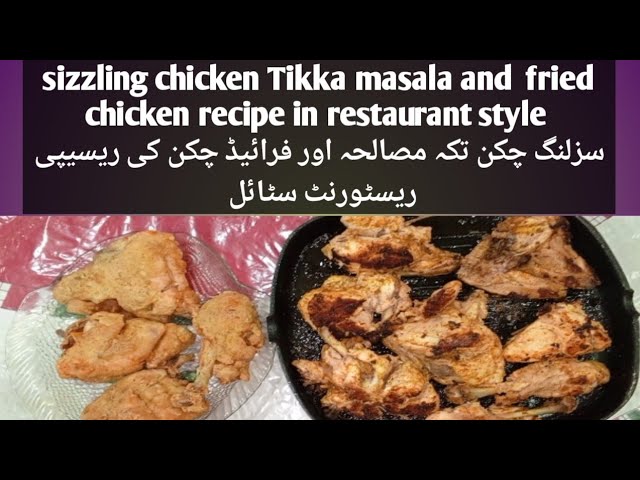 sizzling chicken Tikka masala recipe and fried chicken recipe in restaurant style