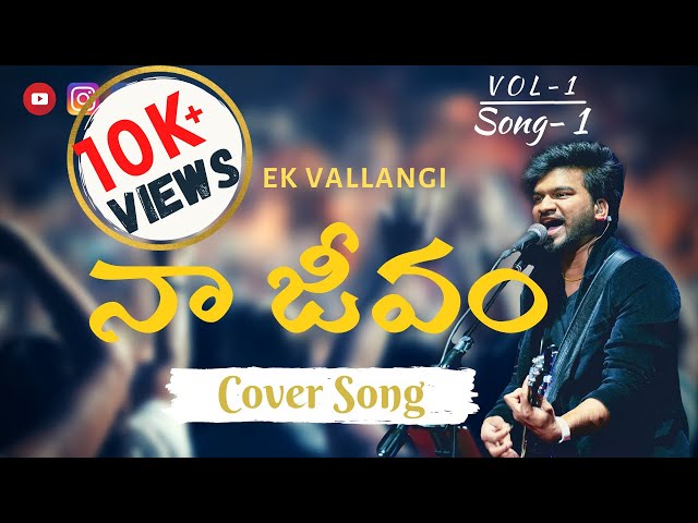 Naa Jeevam Naa Sarvam (Cover Song ) | @kripalmohan | Vol 1 - Song 1 | Telugu Worship Song