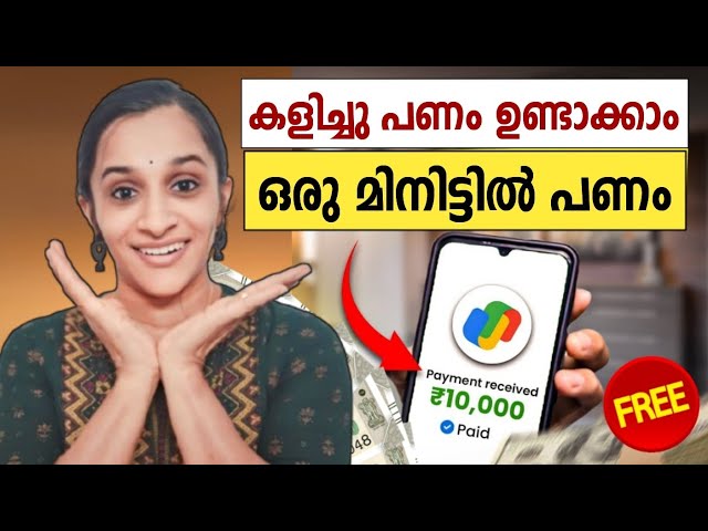 ₹10,000 ഫ്രീയായി_ work from home malayalam - work from home jobs malayalam