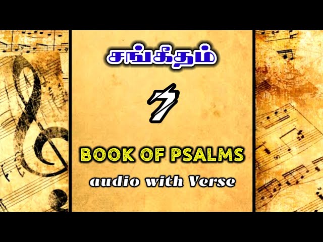 சங்கீதம் 7 ஆடியோ பைபிள் வசனங்கள் (Audio bible Psalms 7 verses)