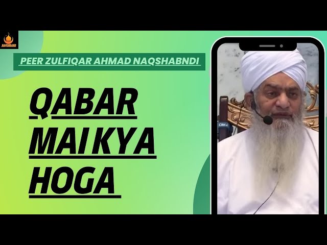 24 Qabar Main Kya Hoga !! Urdu Bayan By Peer Zulfiqar Ahmad Naqshbandi