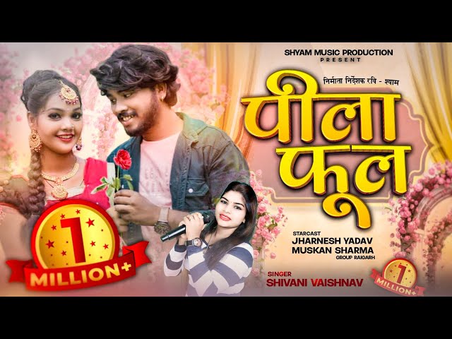 पीला फूल %PILA FHOOL %शिवानी वैष्णव CG VDO SONG %रवि श्याम @shyammusicproduction767