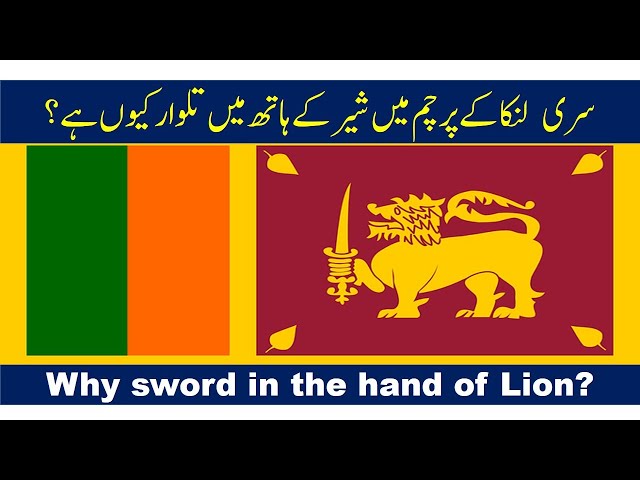 Amazing facts about flag of Sri Lanka #funnyvideo in Hindi Urdu