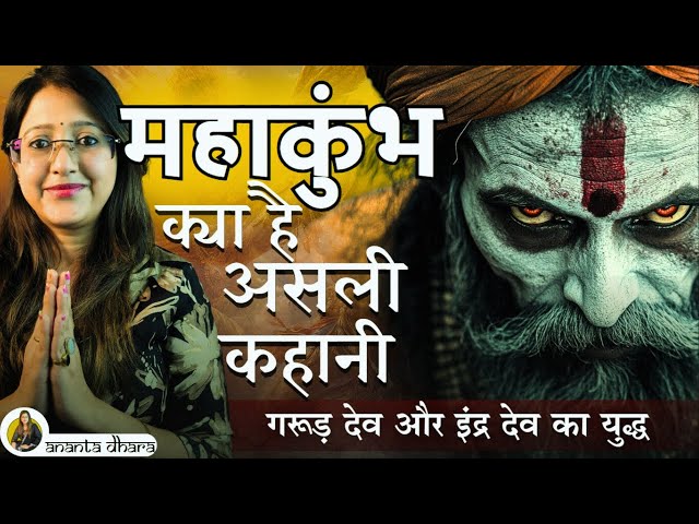 MAHA KUMBH MELA Prayagraj 2025 | mahakumbh mela history | Hindu Mythology Facts