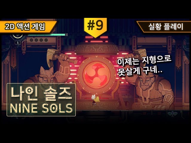 [2D Action Game] - Nine Sols - Live Play Episode 9 _ Nine Sols