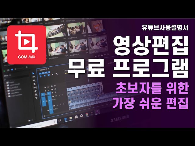 곰믹스! 초보자를 위한 가장 쉬운 무료영상편집 프로그램(2021년)