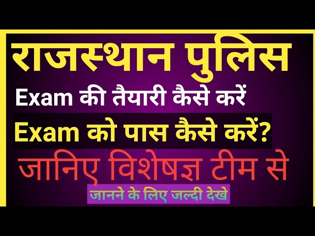 Rajasthan Police Ki Taiyari Kese Kre | तैयारी कैसे करे | rajasthan police |By Sikar career institute