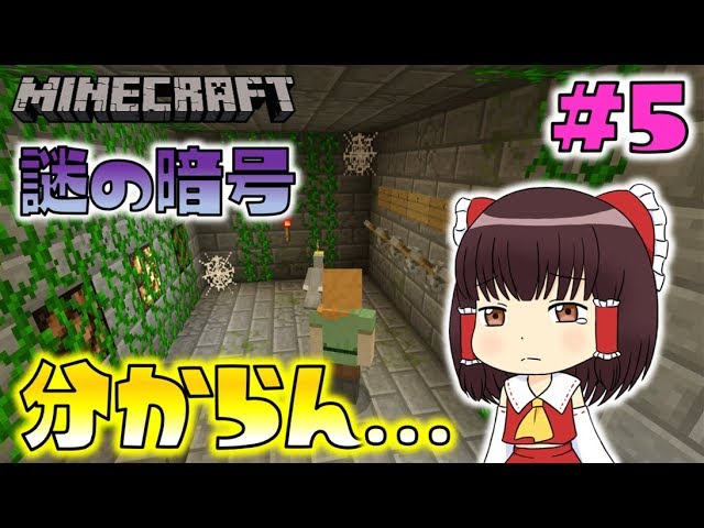 【Minecraft】チャ・チャ・チャンク＃5～ジャングルの謎の暗号！？～【ゆっくり実況】