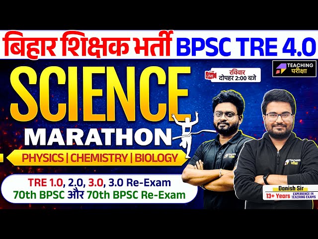 BPSC TRE 4.0 Science One Shot Marathon | Science For BPSC TRE 4.0 By Kuldeep Sir | BPSC 4 Science