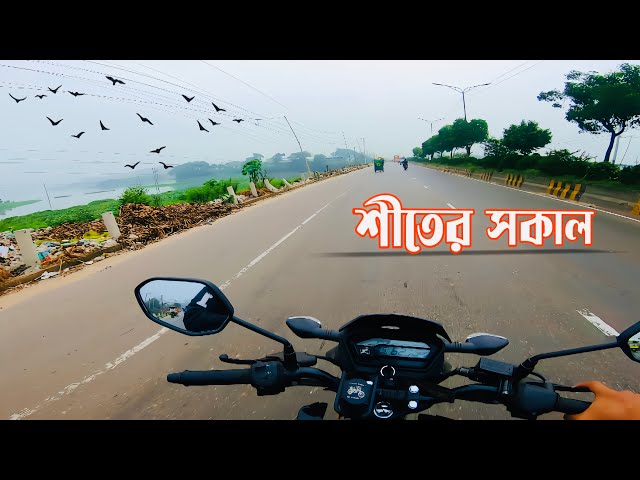 এই বছরের প্রথম কুয়াশা ভেজা সকাল | First foggy wet morning this year | GKs Vlogs BD |