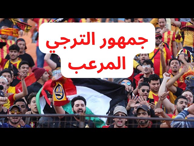 Curva Sud Tunis in Qatar | جنون جماهير الترجي في الدوحة