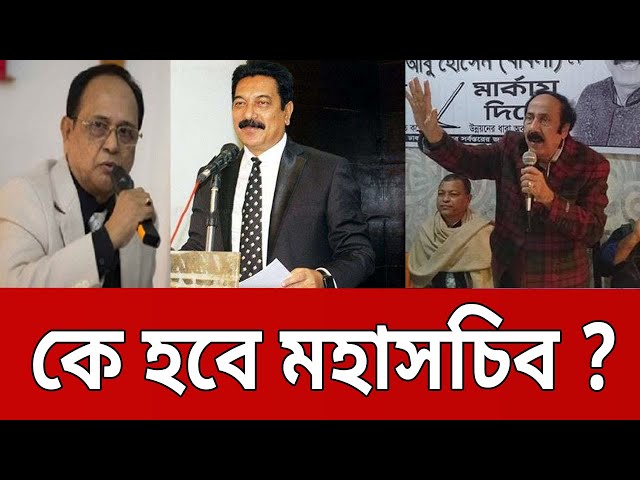 কে হবে মহাসচিব ? | Jatiyo Party | Bangla News | Mytv News