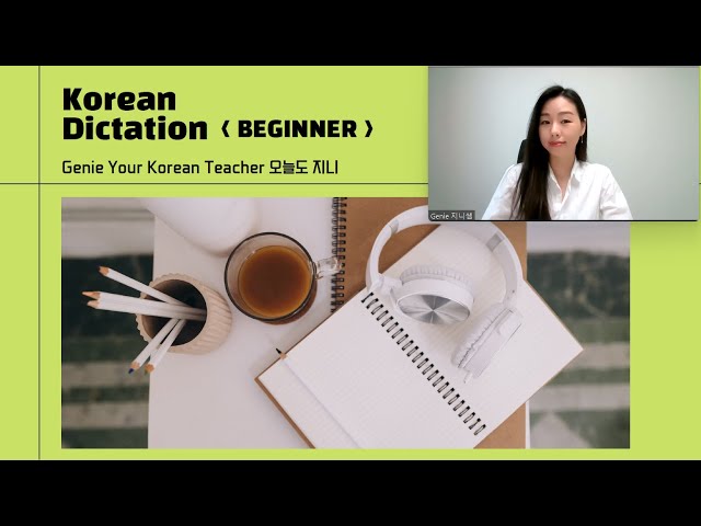 31. [Korean Dictation Practice] BEGINNER (Practice Korean only in 12 minutes!)