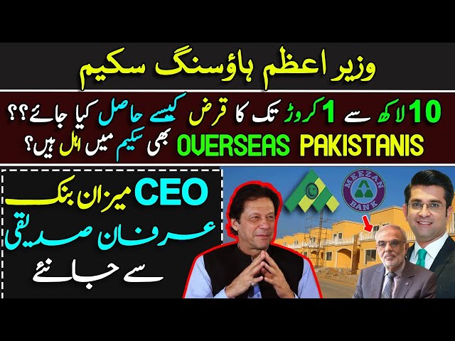 How to get Loan for PM Housing Scheme? Overseas Pakistani can get? CEO Meezan Bank Irfan Siddiqui