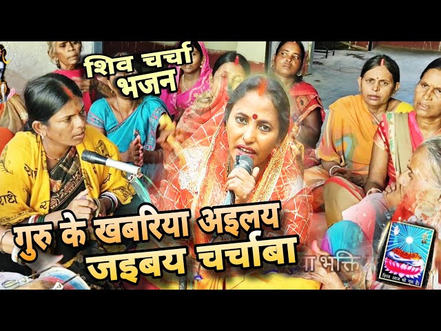 मजदूर किसान हियो | Shiv Charcha Geet | Khissa | bhakti git | magahiya bhakti mandali | ममता दीदी