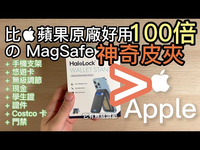 BETTER than  Apple's MagSafe Wallet, Peak Design & Moft! iPhone ESR HaloLock Wallet Unboxing Review