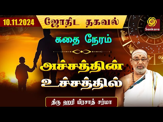 பெண்கள் நெல்லி மரத்தை வழிபடும் அக்ஷய நவமி | 10/11/2024 | Hari Prasad Sharma | Indhanaal