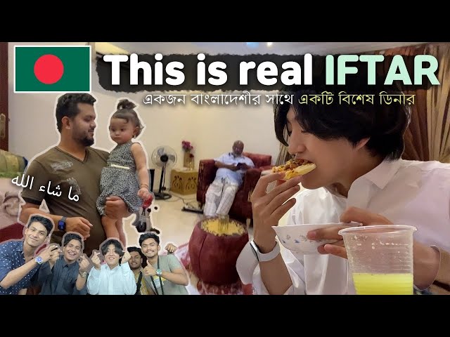 🇧🇩 Special Iftar with Bangladesh Family