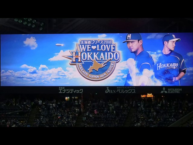 ファイターズスタメン映像（2018.5.5）ファイターズ対マリーンズ at札幌ドーム