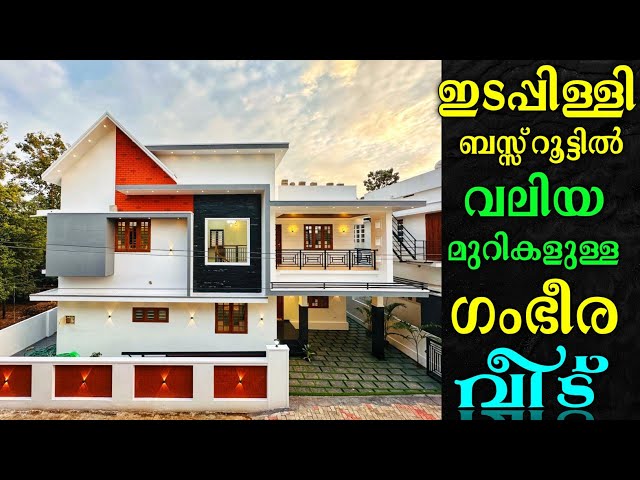 ഇടപ്പിള്ളി ബസ്സ് റൂട്ടിൽ ഇതിലും വിശാലമായ മുറികളുള്ള വീട് വില്ല കമ്മ്യൂണിറ്റിയിൽ വേറെ കിട്ടാൻ ഉണ്ടോ.?