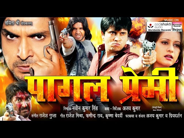 BHOJPURIYA ACTION HD MOVIE | Pagal Premi | NEW BHOJPURI FILM 2016