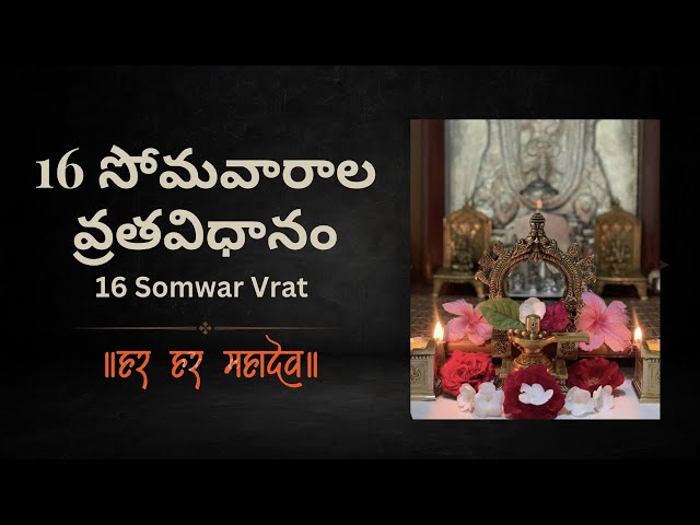 16 సోమవారాల వ్రతవిధానం | 16 Somvar Vrat Explained | Praggnas Diary