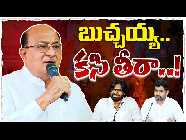 Butchaiah Chowdary Comments On Nara Lokesh Over Deputy CM Post | Pawan Kalyan | Chandrababu