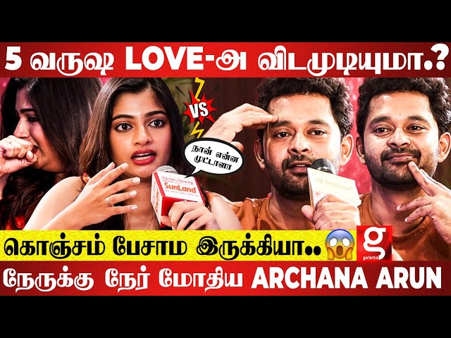 டேய் Arun😱 Archana-வ ஏன் Love பண்ணுற😠பதிலை கேட்டு Shock ஆன Archana..! Most Shocking Interview🫢