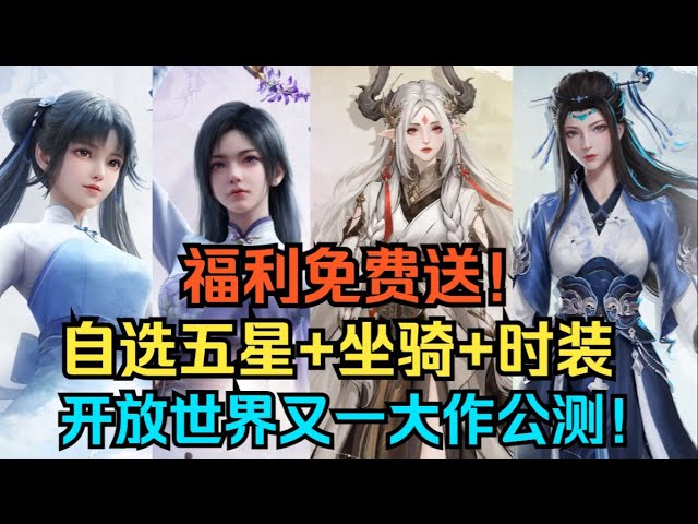 凭什么仙剑世界玩家吃的这么好？开放世界又一大作，海量内容玩法和福利！