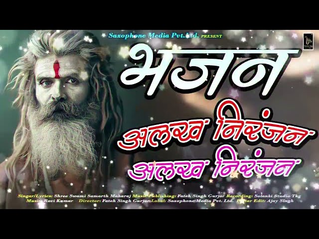 शिव भजन | अलख निरंजन | ॐ नमः शिवाय | हर हर महादेव #शिव #महादेव #shiv #shivbhajan #mahadev #mahakal