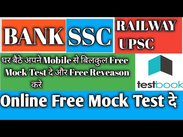 Online Free Mock Test 2020|| online mock test mobile se free me kaise de ||