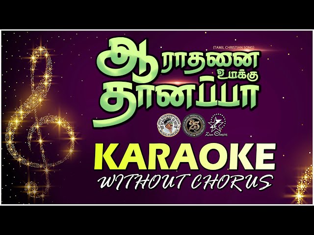 AARADHANAI UMAKKU DHAANAPPA KARAOKE WITHOUT CHORUS | @JinoKunnumpurathu |#karaoke