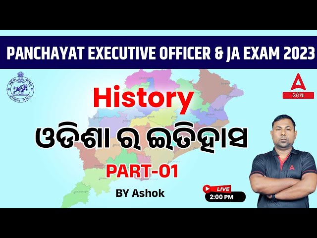 PEO And Junior Assistant 2023 | History | History Of Odisha