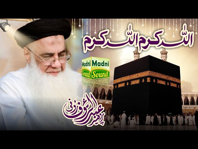 ALLAH Karam || Prof Abdul Raof Roofi || Mehfil Noor E Mustafa || Madni Digital Sound Islamabad ||