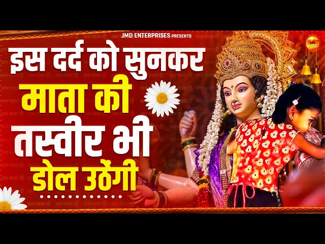 लाख मुसीबतों पर भी भारी पड़ जायेगा ये अकेला भजन || Matarani Bhajan || Devi Bhajan || Mata Ke Bhajan