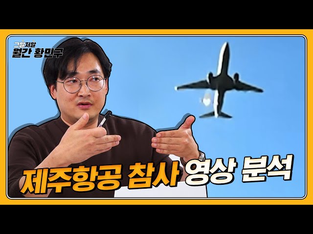 황민구 소장이 영상에서 찾아낸 모든 것 | 월간 황민구 [2025 · 1월호]