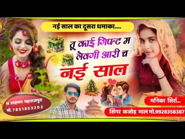 सिंगर कजोड़ भाल और मनिका सिररा जबरदस्त सोंग 2025 तहलका #manikasirra #kajodbhal#yt #youtubevideo