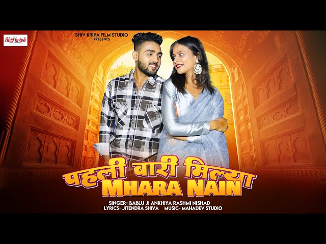 New Rajasthani song 2025 || Pehli Bar Milya Mhara Nain || Bablu Ji ankiya || Rashmi Nishad ￼||