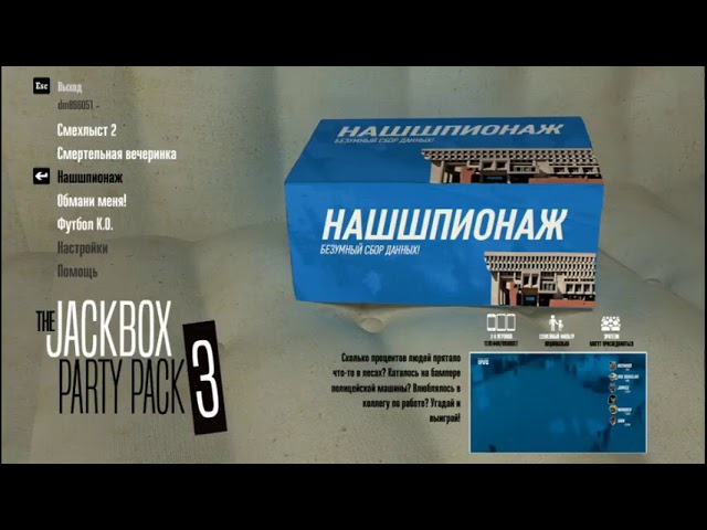 Играем в Jackbox Party Pack 3