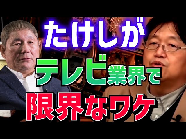 【テレビはオワコン】たけしがネット進出を狙った本当の理由。ネット番組の未来とは？【岡田斗司夫/切り抜き/字幕】