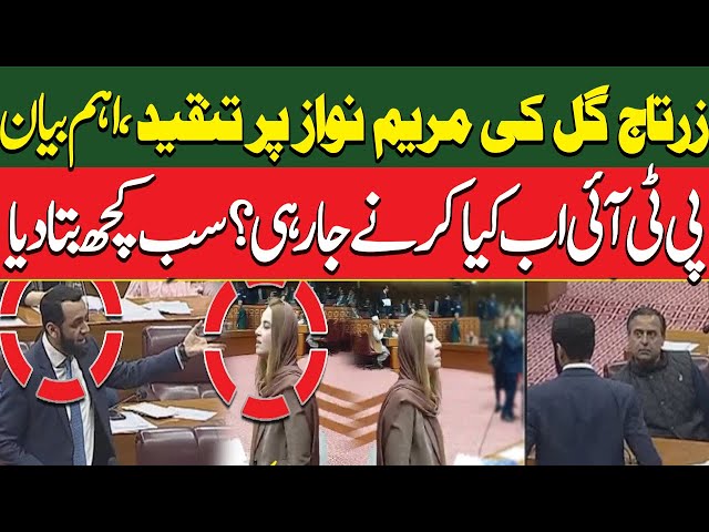 Zartaj Gul press congference about maryam nawaz | zartaj gul latest | PECA act  PTI opppose | PTI