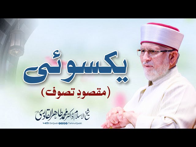 Yaksoi (Maqsood e Tasawwuf) | Focus and Devotion (The Essence of Sufism) | Dr Tahir-ul-Qadri