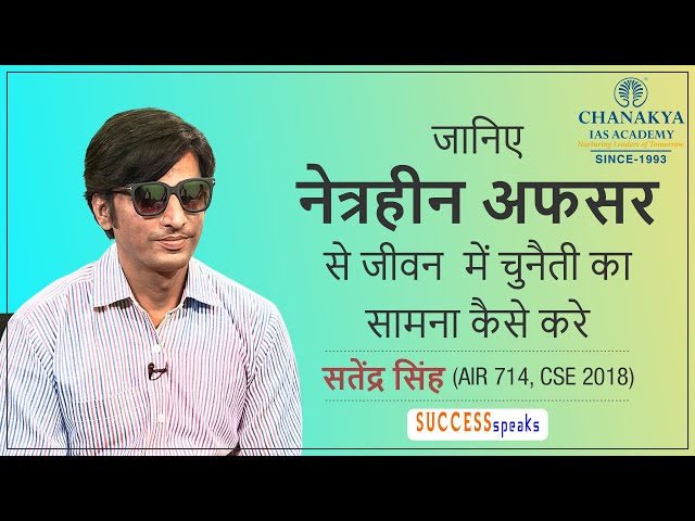 UPSC 2018 Topper Preparation Strategy: IAS Satendra Singh Detailed Interview With AK Mishra