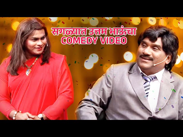 सगळ्यात उत्तम भाऊ कदम यांचा COMEDY VIDEO | Bhau Kadam Comedy | Best Chala Hawa Yeu Dya