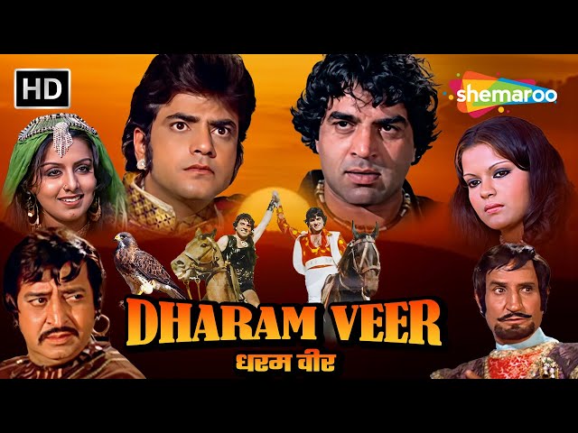 दो राजकुमार दोस्तों की कहानी | धरम वीर | Full Movie | Dharmendra | Jeetendra