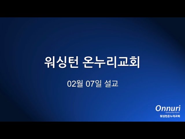 박용진 목사님 주일설교 잘 비추는 거울 2021 02 07