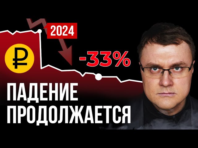 Деньги из банков ВЫНОСЯТ, акции ПАДАЮТ, недвижимость СНИЖАЕТСЯ. Турция хочет в БРИКС