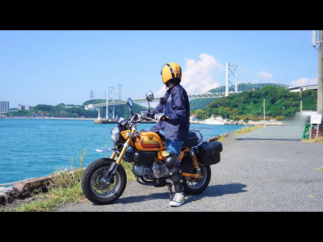 海を渡って、本州へ。小さなバイクで旅に出た| モンキー125