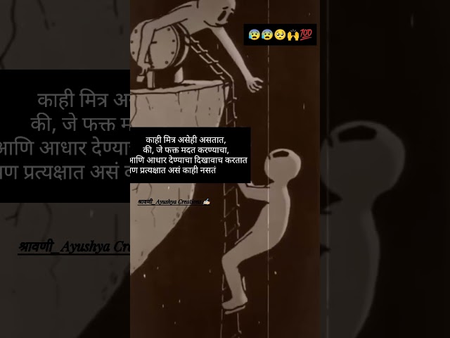 काही मित्र असेही असतात की, जे फक्तReality💯#shorts#motivation#trending#marathi#youtubeshorts#yt#viral