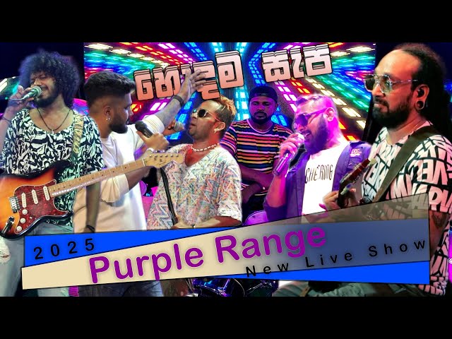 Purple Range|| ඉල්ලපු අයට මෙන්න අලුත්ම එකක් - හොදම ටික එක දිගට 2025